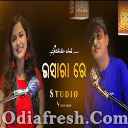 Eshara Re - New Romantic Odia song (Asima Panda ,Biswaswarup)